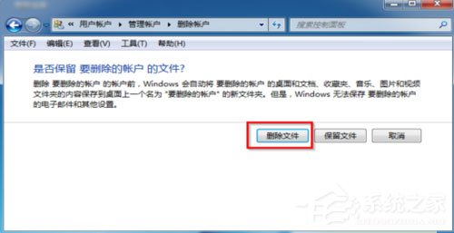 Win7怎么刪除用戶賬戶？Win7刪除用戶賬戶的方法