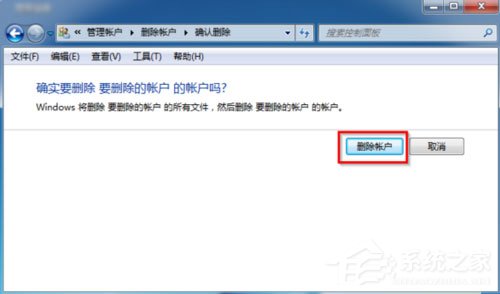 Win7怎么刪除用戶賬戶？Win7刪除用戶賬戶的方法
