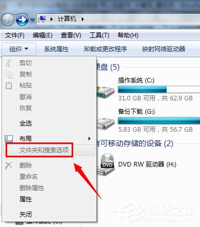 Win7文件夾選項不見了如何解決？