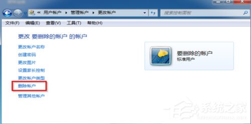 Win7怎么刪除用戶賬戶？Win7刪除用戶賬戶的方法