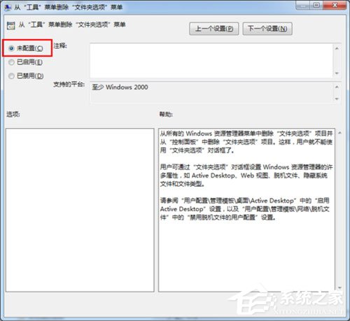 Win7文件夾選項不見了如何解決？