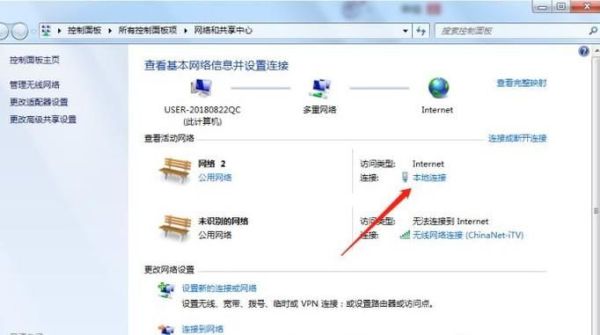 WIN7系統本地連接怎么打開？怎么設置？