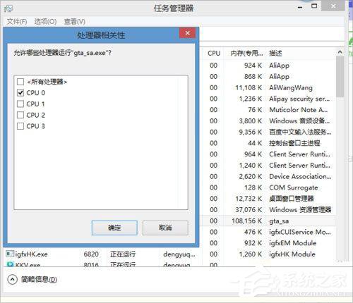 Win8系統玩圣安地列斯閃退怎么辦？