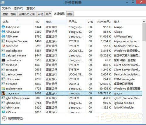 Win8系統玩圣安地列斯閃退怎么辦？