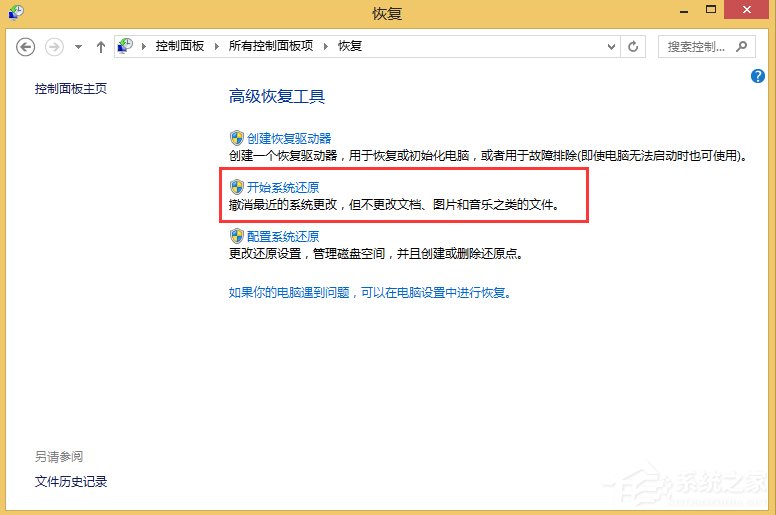 Win8電腦如何還原系統？Win8電腦還原系統的方法