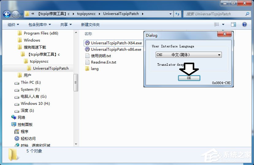 Win7怎么解決tcpip.sys藍屏問題？Win7解決tcpip.sys藍屏問題的方法