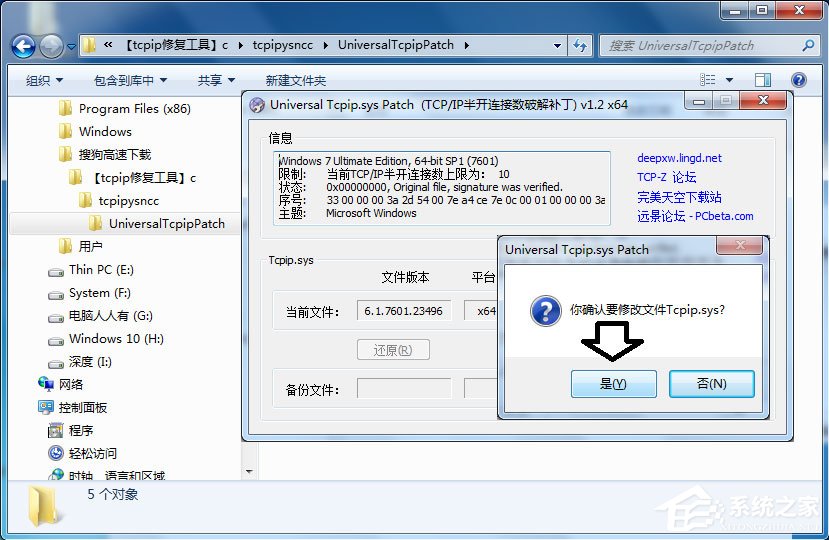 Win7怎么解決tcpip.sys藍屏問題？Win7解決tcpip.sys藍屏問題的方法