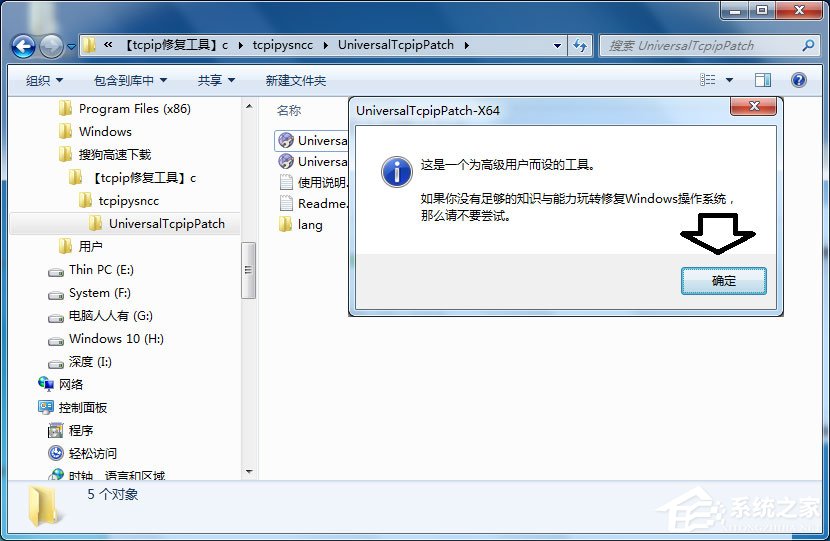 Win7怎么解決tcpip.sys藍屏問題？Win7解決tcpip.sys藍屏問題的方法