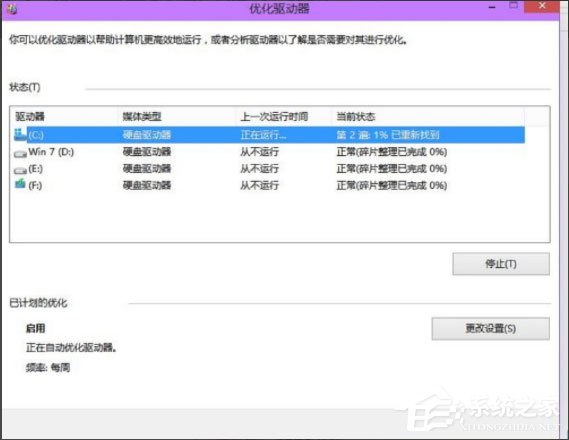 Win10的磁盤碎片整理在哪？Win10磁盤碎片整理方法