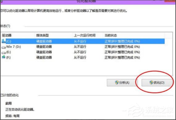 Win10的磁盤碎片整理在哪？Win10磁盤碎片整理方法