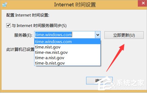 Win8系統怎么校對電腦時間？Win8系統校對電腦時間的方法