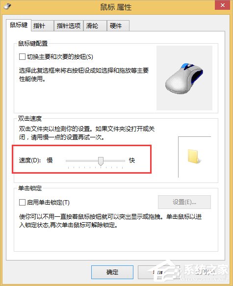 Win8鼠標靈敏度怎么調？Win8調節鼠標靈敏度的方法