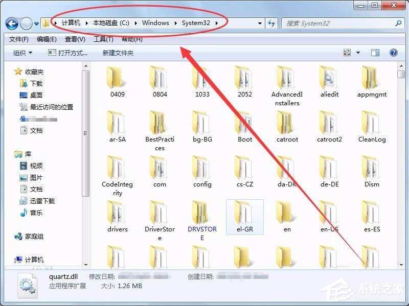 Win7系統沒有找到quartz.dll怎么解決？
