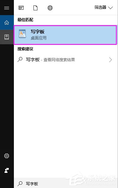 Win10寫字板在哪？Win10打開寫字板的方法