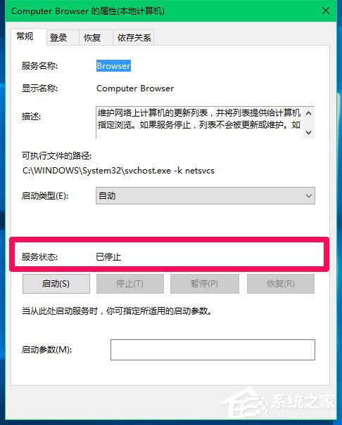 Win10 Computer Browser服務啟動后又停止怎么解決？