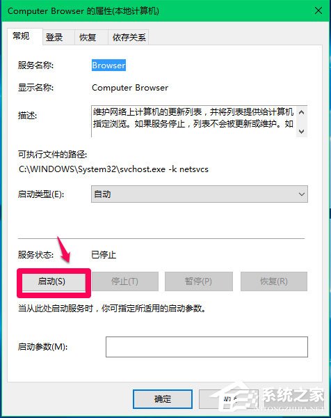 Win10 Computer Browser服務啟動后又停止怎么解決？