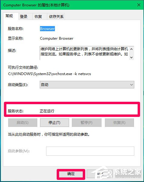 Win10 Computer Browser服務啟動后又停止怎么解決？
