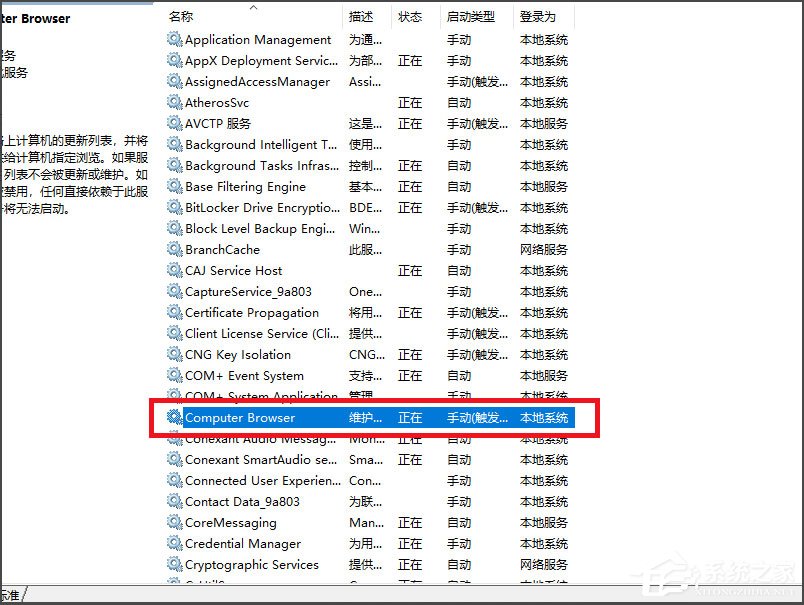 Win10看不到局域網電腦且服務里沒有Computer Browser怎么辦？