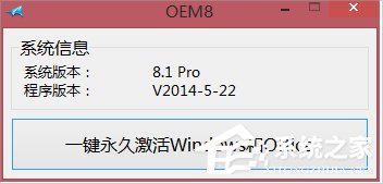 怎么激活Win8.1專業版？Win8.1專業版激活方法介紹