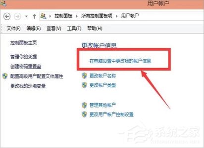 Win8系統怎么設置電腦開機密碼？Win8系統設置電腦開機密碼的方法