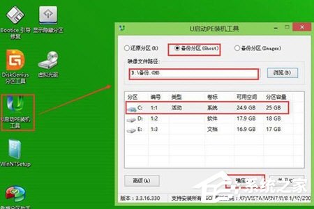 U啟動怎么備份win7系統？U啟動備份win7系統的方法