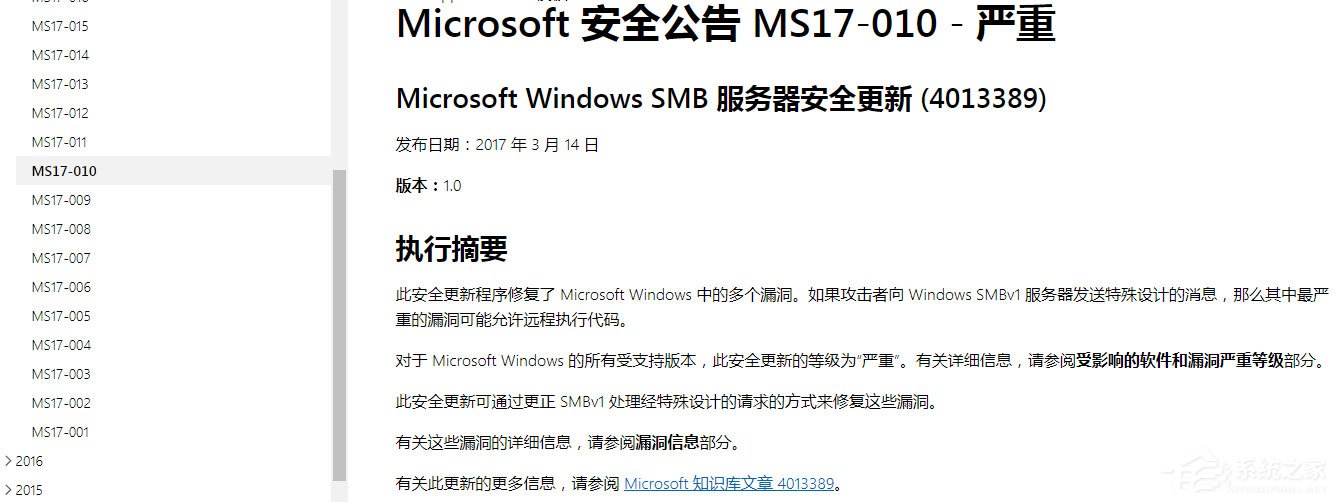 Win7系統怎么安裝補丁MS17-010？Win7系統安裝補丁MS17-010的方法