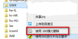 Win10系統怎么刪除更新提醒GWX.EXE？