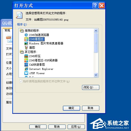 WinXP打開圖片提示“該文件沒有與之關聯的程序來執行該操作”怎么辦？