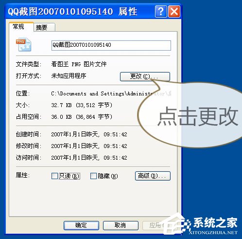 WinXP打開圖片提示“該文件沒有與之關聯的程序來執行該操作”怎么辦？