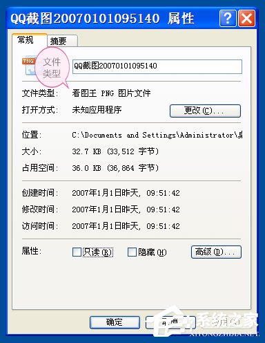 WinXP打開圖片提示“該文件沒有與之關聯的程序來執行該操作”怎么辦？