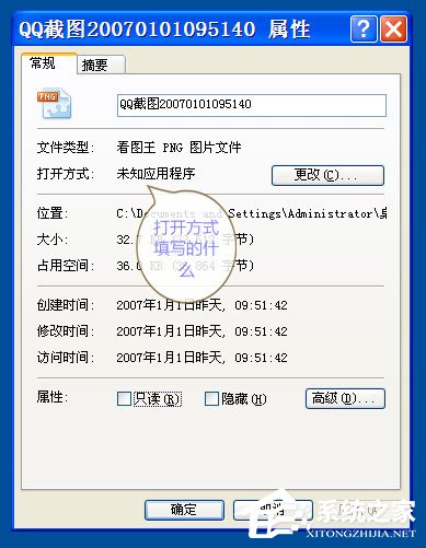 WinXP打開圖片提示“該文件沒有與之關聯的程序來執行該操作”怎么辦？