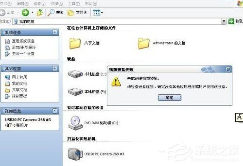 WinXP視頻預覽失敗提示“未能創建視頻預覽”怎么辦？