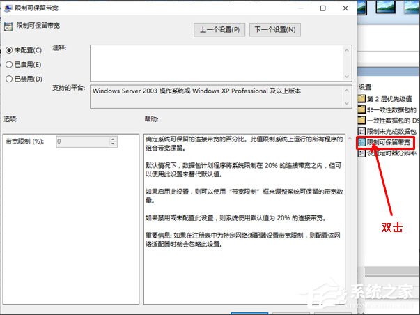 Win10系統如何解除限制網速？Win10系統解除限制網速的方法