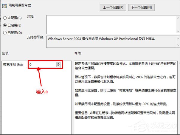 Win10系統如何解除限制網速？Win10系統解除限制網速的方法