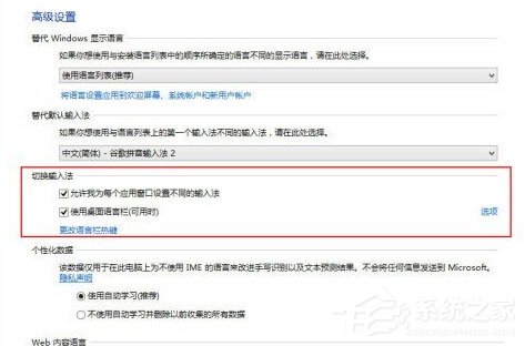 Win8如何設置個性化輸入法？Win8輸入法設置方法介紹