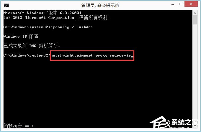 Win8應用商店無法連接網絡怎么解決？