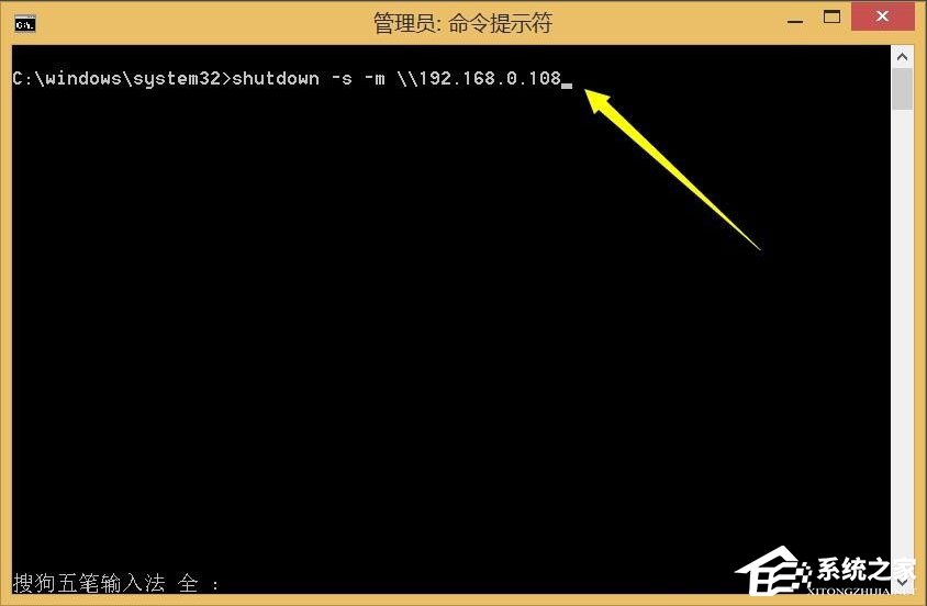Win8系統局域網如何遠程關機？Win8系統局域網遠程關機的方法