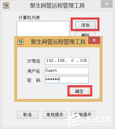 Win8系統局域網如何遠程關機？Win8系統局域網遠程關機的方法