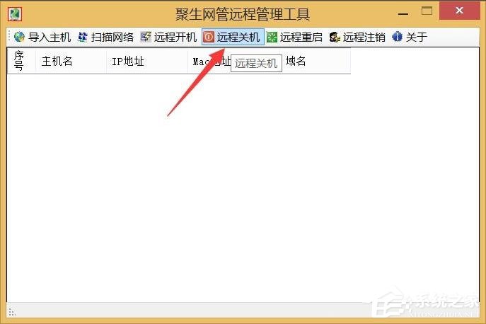 Win8系統局域網如何遠程關機？Win8系統局域網遠程關機的方法