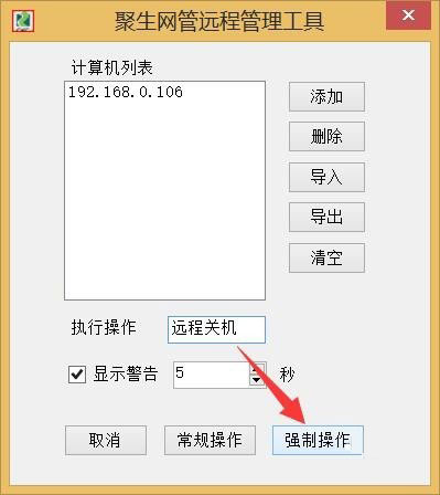 Win8系統局域網如何遠程關機？Win8系統局域網遠程關機的方法