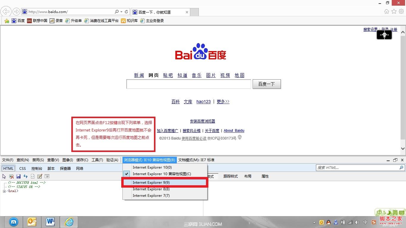 Win8自帶IE10打開百度地圖卡死無響應只能結束IE進程
