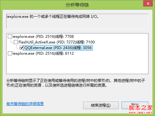 解決QQ組件可導致ie10未響應的方法