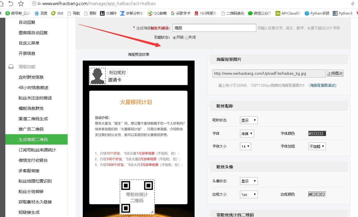 用工具實現在微信里面生成帶二維碼的海報？