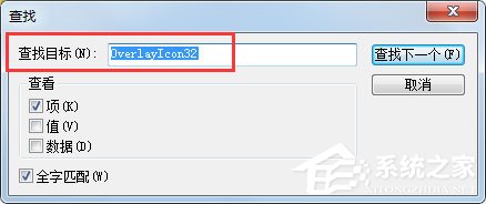 Win7系統OverlayIcon32.dll導致資源管理器停止工作怎么辦？