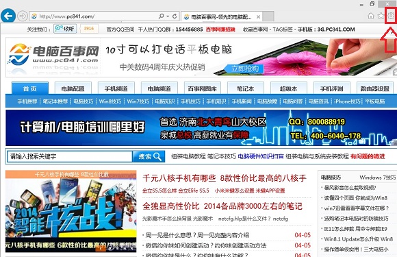 IE11怎么設置主頁將上網主頁改為百度或者網址導航網站
