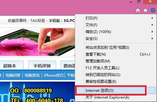 IE11怎么設置主頁將上網主頁改為百度或者網址導航網站