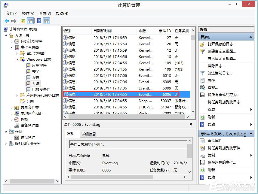 Win8如何查看電腦使用記錄？Win8查看電腦使用記錄的方法