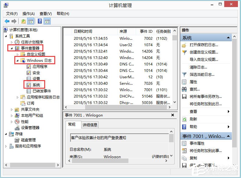 Win8如何查看電腦使用記錄？Win8查看電腦使用記錄的方法