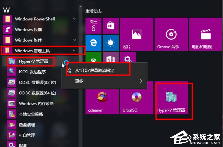 Win8系統如何開啟Hyper-V虛擬機？