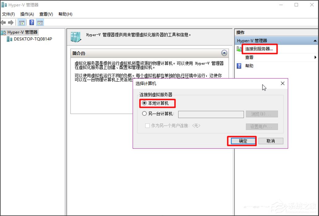 Win8系統如何開啟Hyper-V虛擬機？
